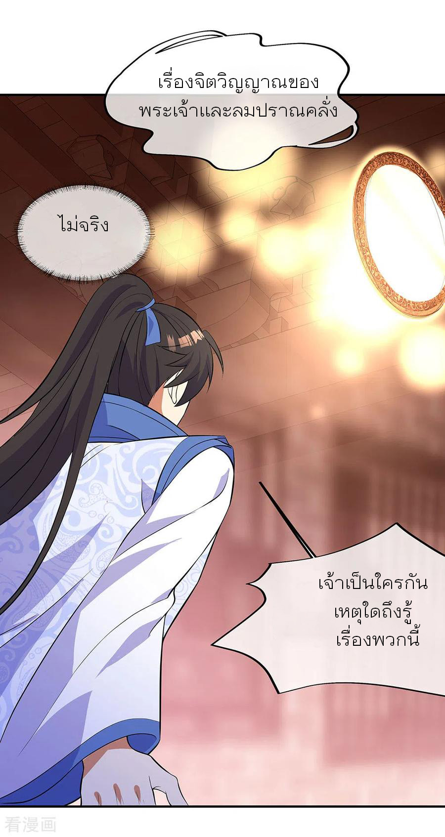 peerless battle spirit ตอนที่ 266 หน้า 18