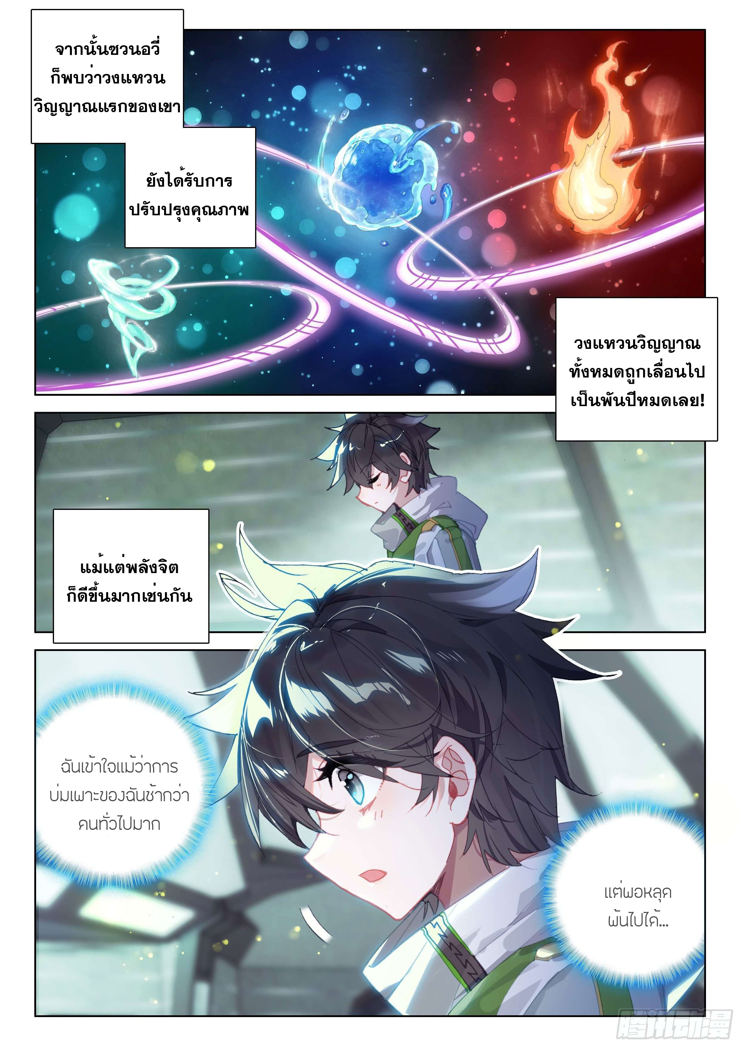 Soul Land IV – The Ultimate Combat มหาศึกการต่อสู้ ตอนที่ 98 หน้า 7