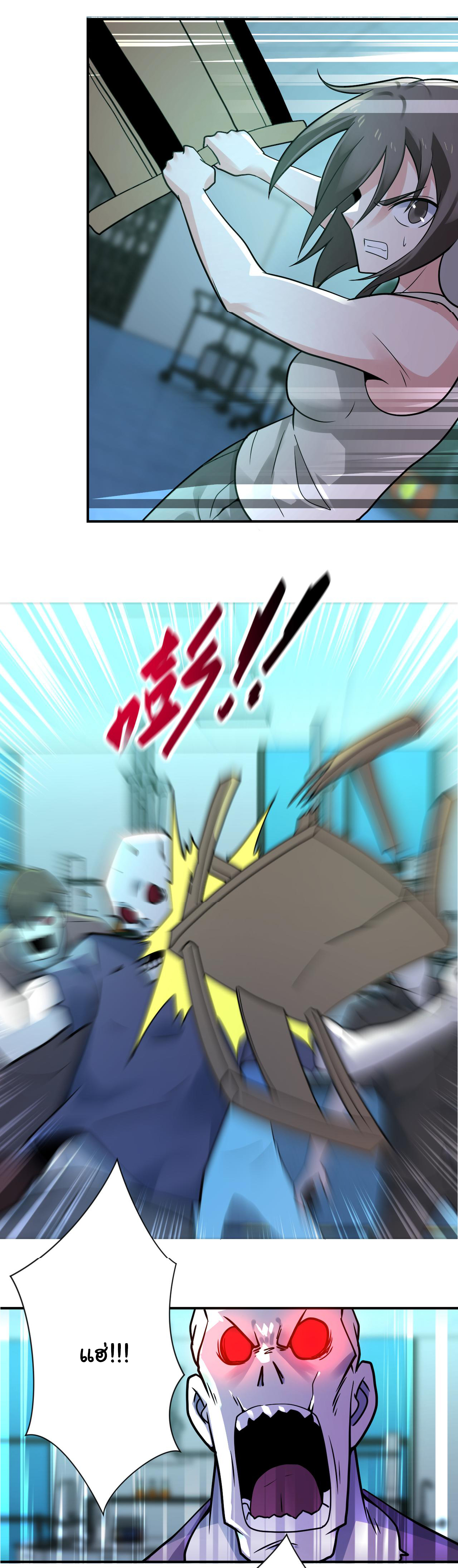 Apocalyptic Super System ตอนที่ 321 หน้า 11