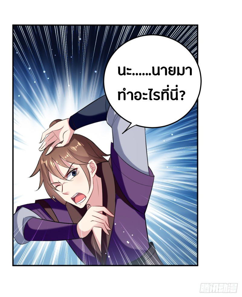 The ultimate son-in-law from different world ตอนที่ 36 หน้า 18