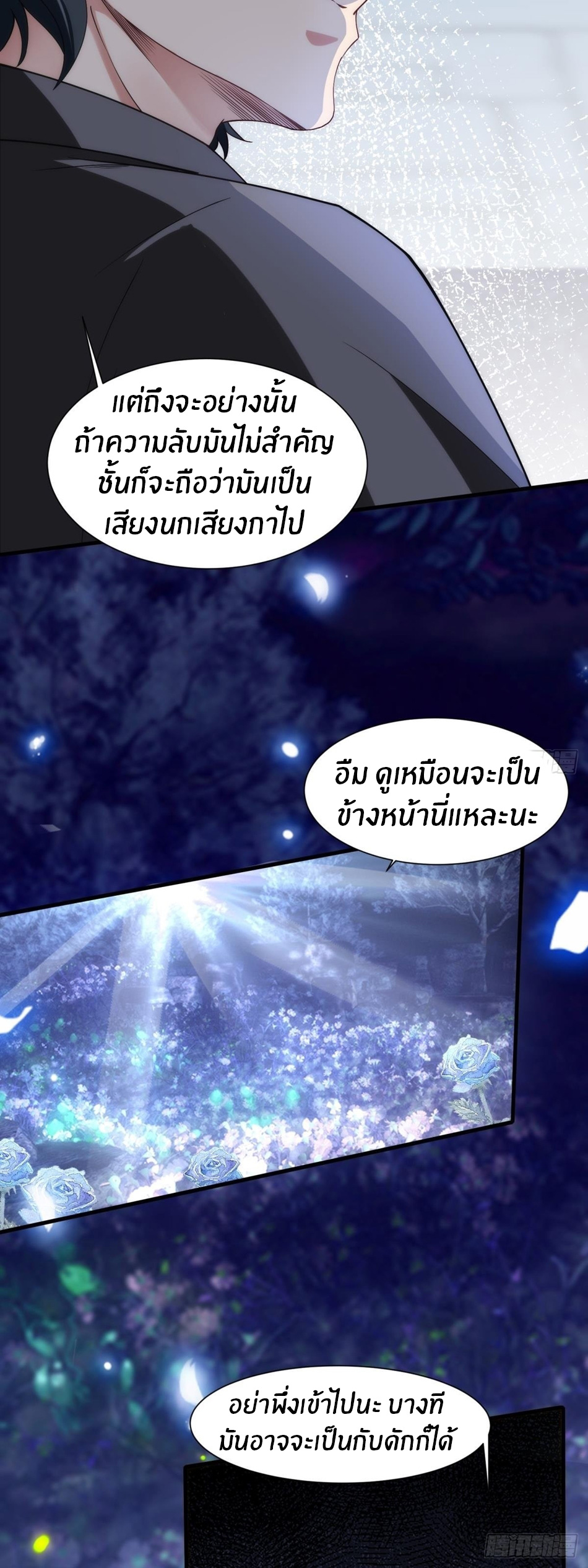 ขอล่ะอย่าเป็นที่ 1 เลย ตอนที่ 52 หน้า 21