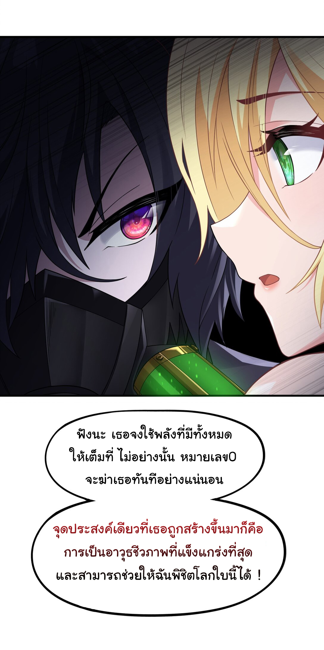 อัจฉริยะสุดชั่วร้ายสายแปรธาตุ ตอนที่ 11 หน้า 42