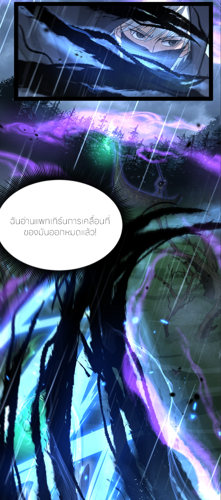 ราชานักฆ่าแห่งโลกเสมือน🗡️ ตอนที่ 9 หน้า 9