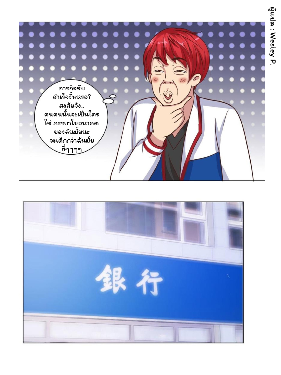 ระบบพระเจ้า ตอนที่ 57 หน้า 9