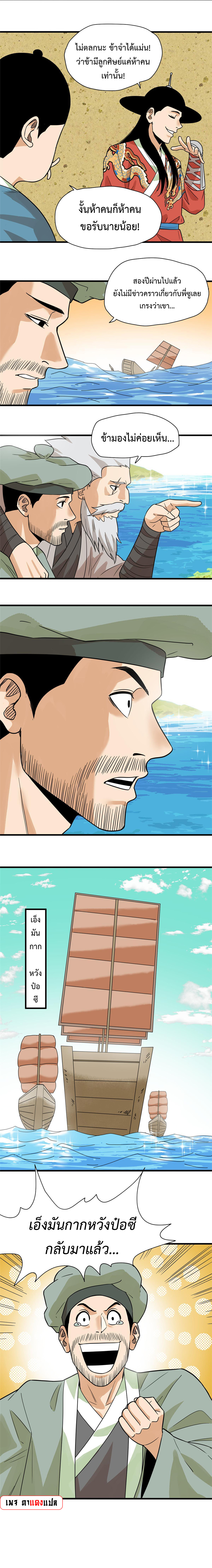 Ming Dynasty's Failure ตอนที่ 202 หน้า 3