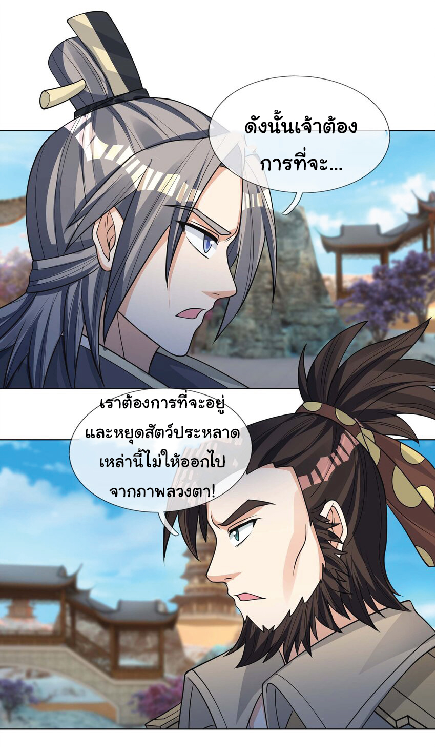 Being a Teacher is Invincible in World ตอนที่ 76 หน้า 16