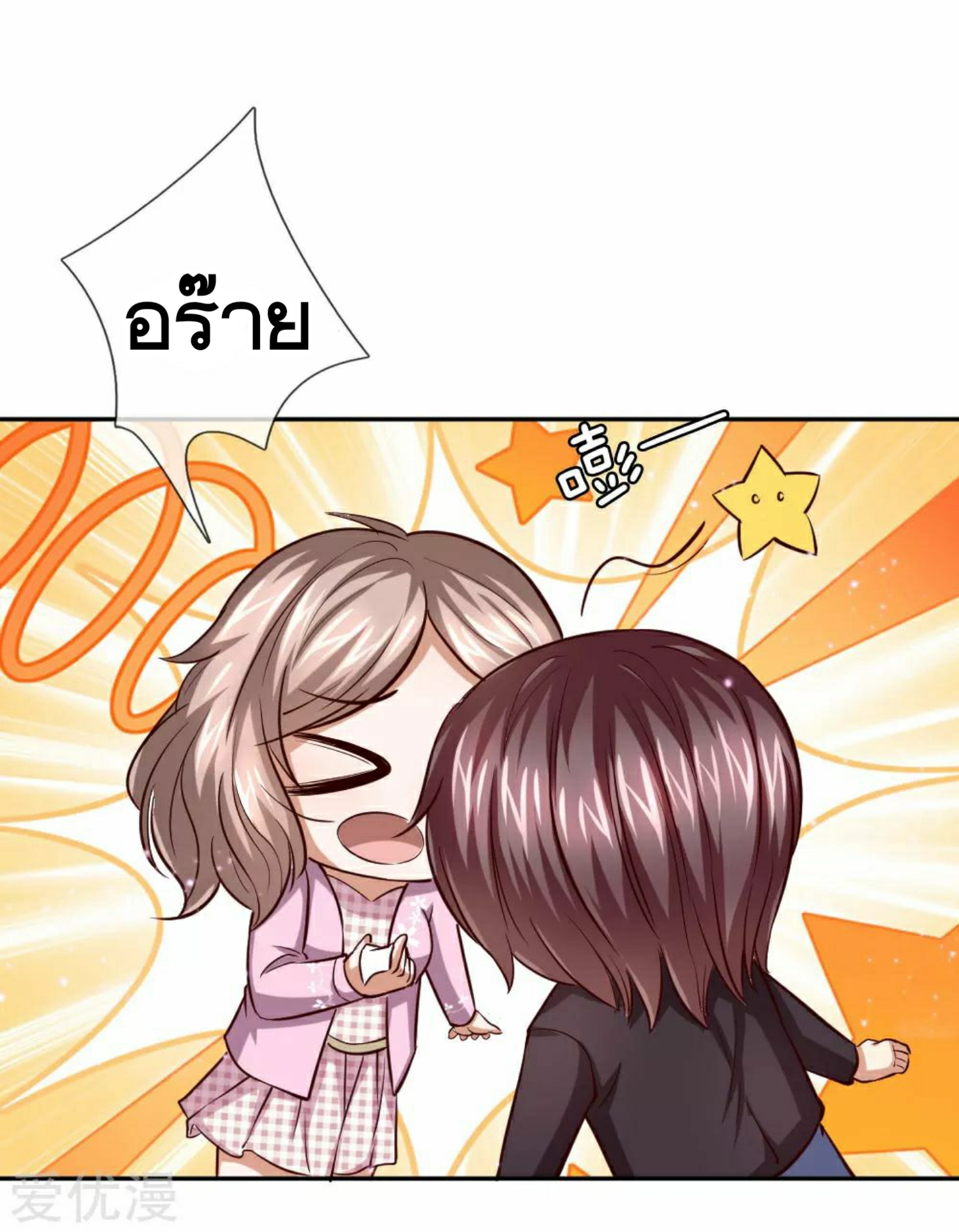 สุดยอดปรมาจารย์มีด ตอนที่ 38 หน้า 15