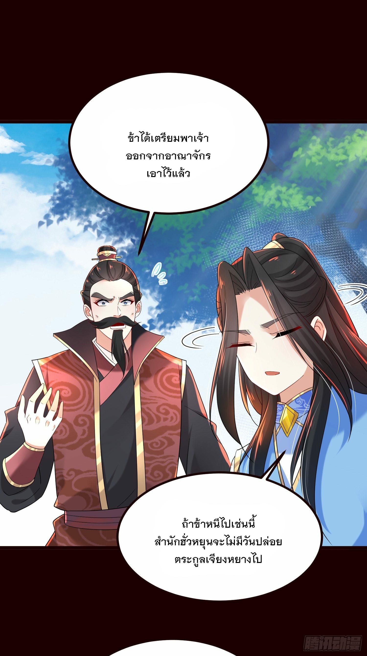 เทพกระบี่มรณะ (ชนจีน) ตอนที่ 46 หน้า 48