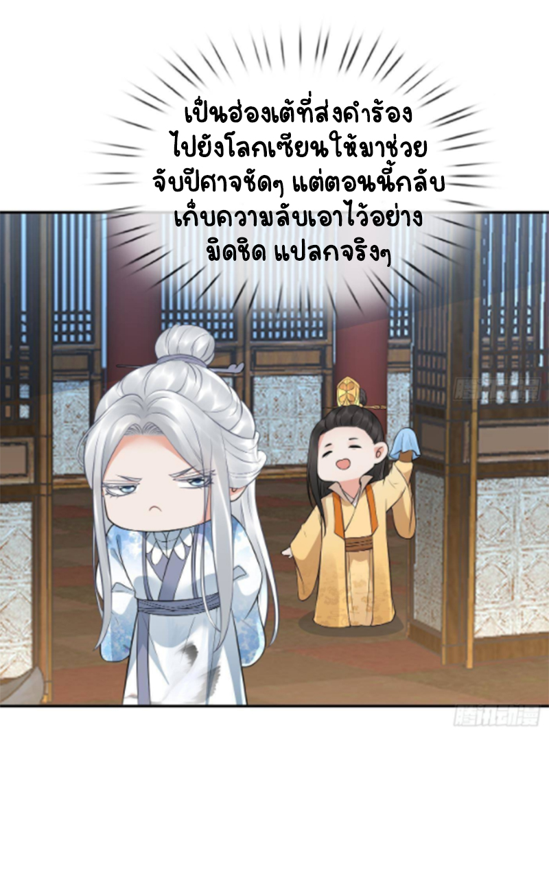 ให้ตายข้าก็จะไม่เป็นอาจารย์ ตอนที่ 58 หน้า 9