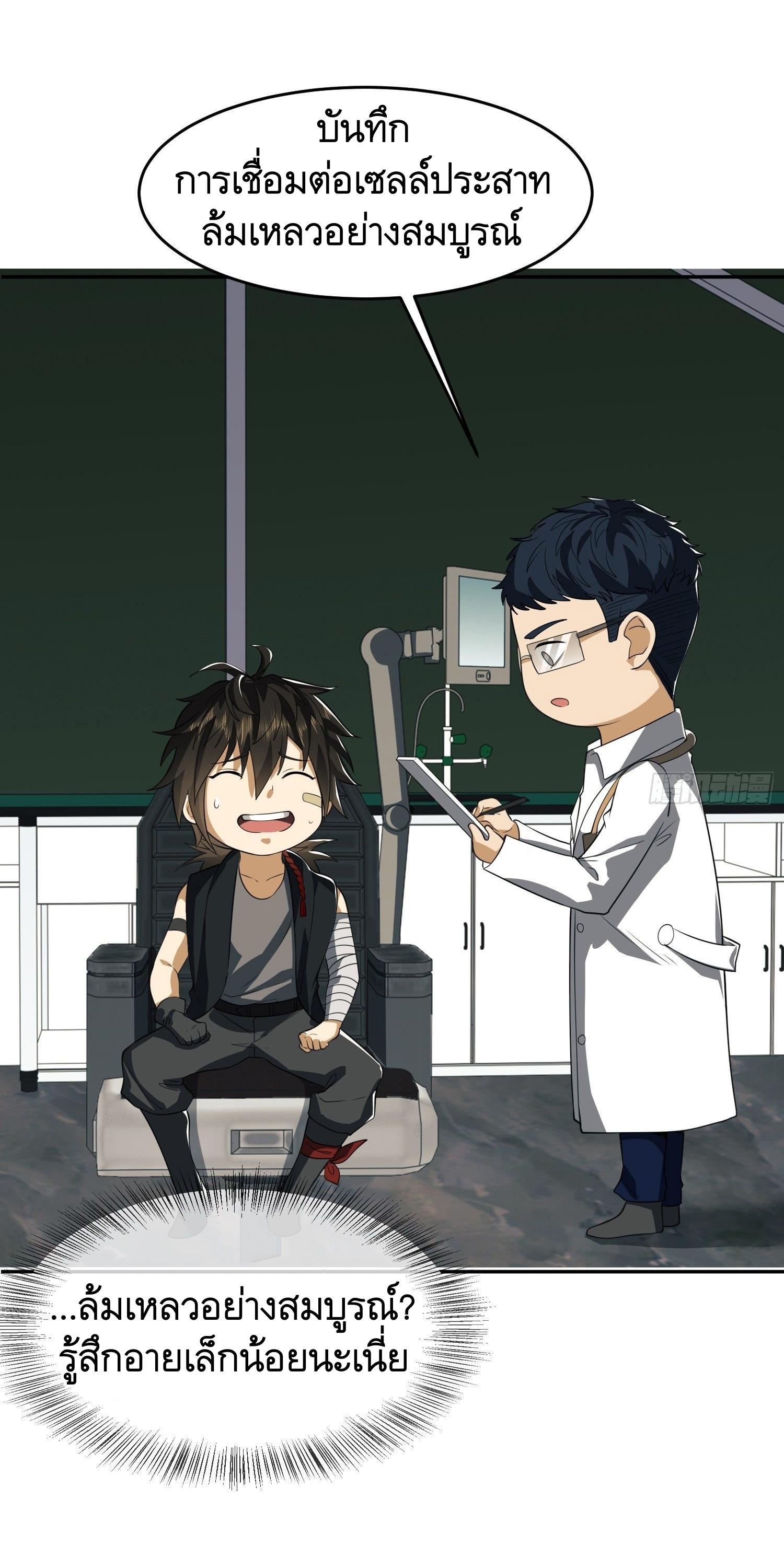 THE FIRST ORDER ตอนที่ 99 หน้า 16