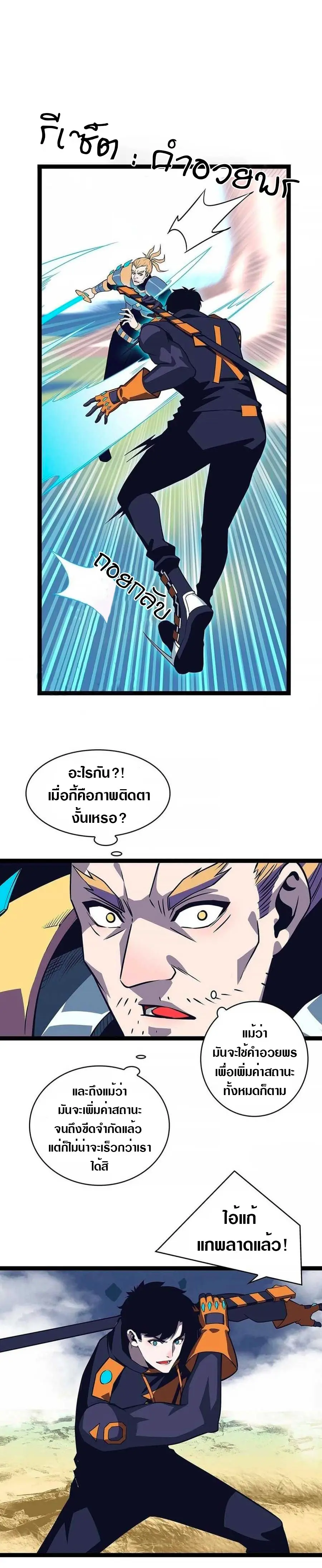 [จบ] เริ่มต้นใหม่ด้วยการเล่นเกมอย่างจริงจัง - It All Starts With Playing Game Seriously ตอนที่ 65 หน้า 12