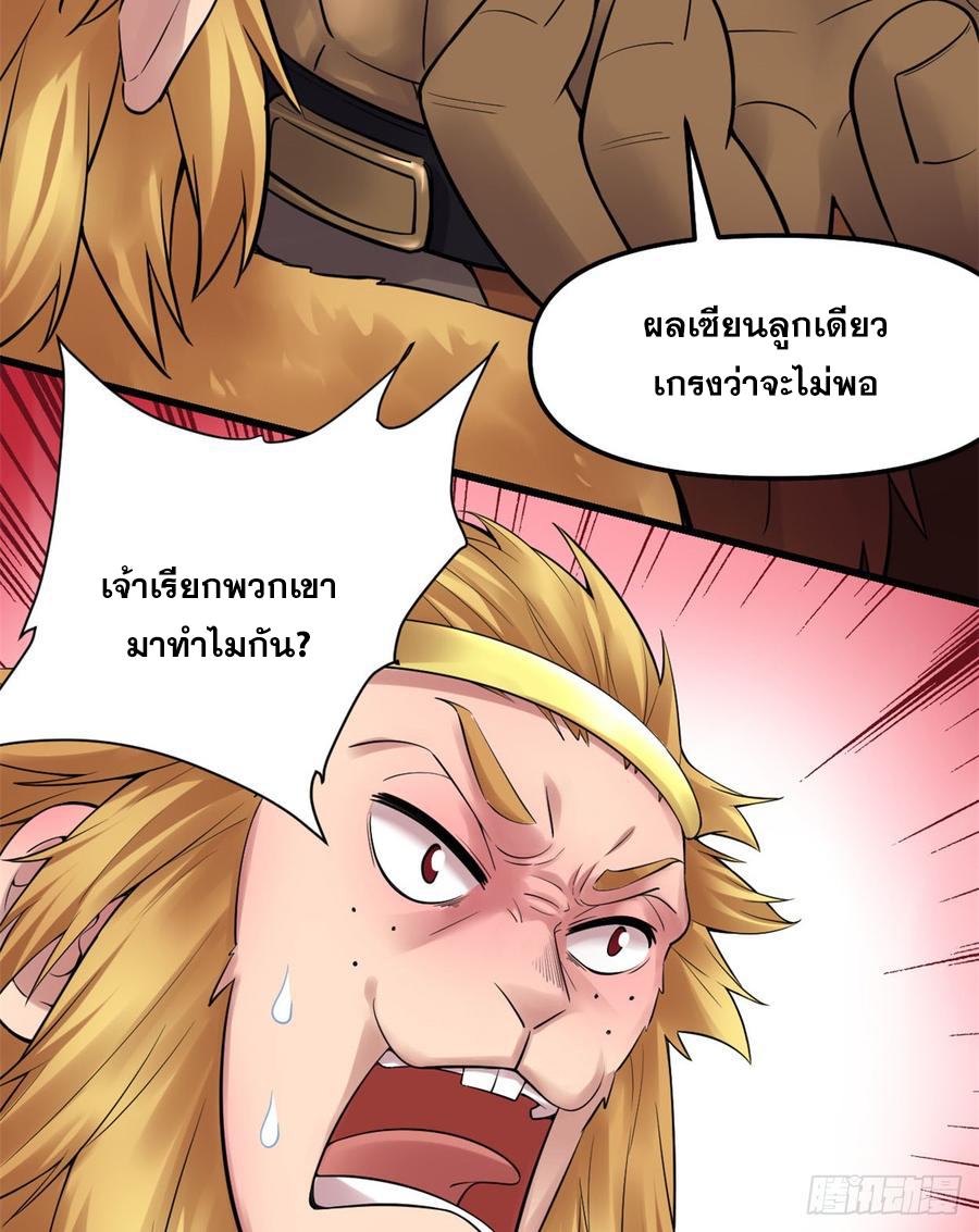 นี่น่ะหรือ....ระบบบำเพ็ญเซียน? ตอนที่ 64 หน้า 27