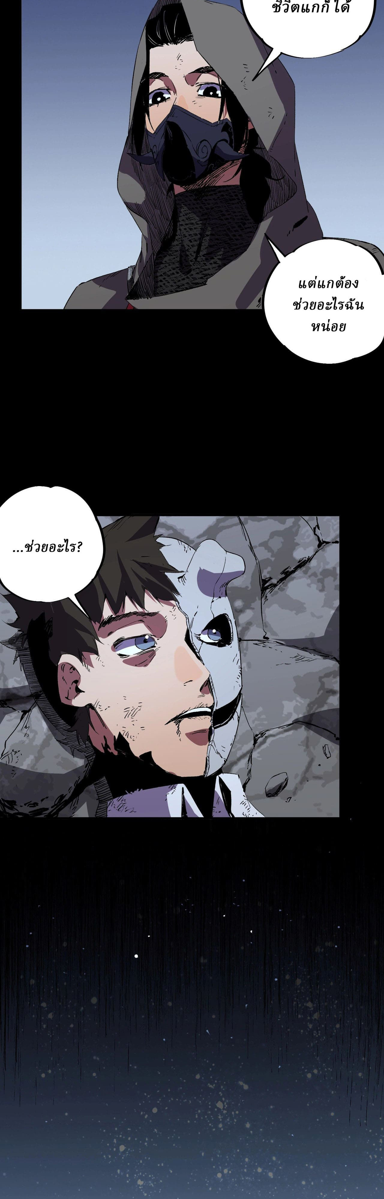 Supreme Curse Master ตอนที่ 57 หน้า 3