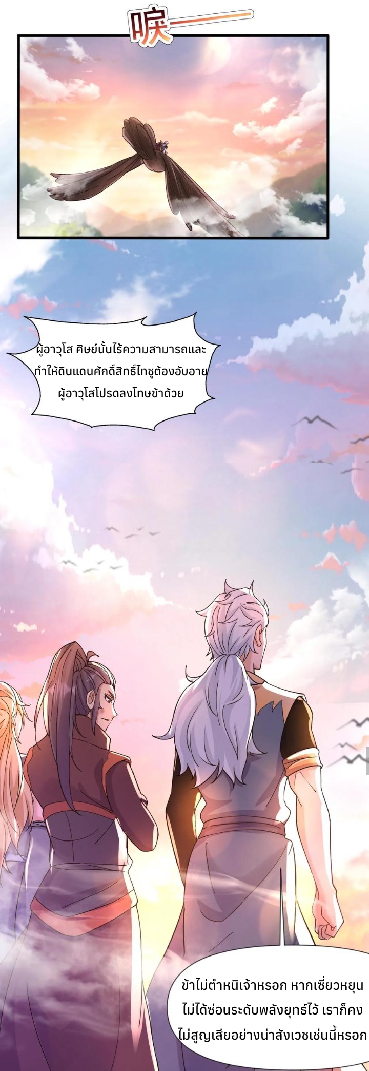 i can infinite epiphany ระบบศักดิ์สิทธิ์ ข้าสามารถตรัสรู้ได้ไม่มีที่สิ้นสุด ตอนที่ 17 หน้า 14