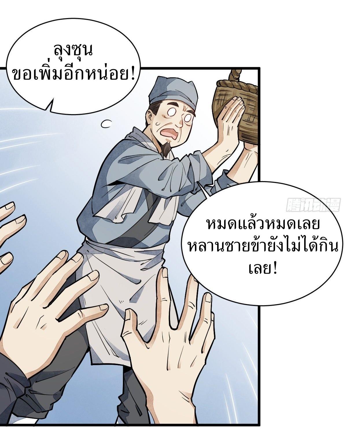 Lan Ke Qi Yuan ตอนที่ 29 หน้า 20