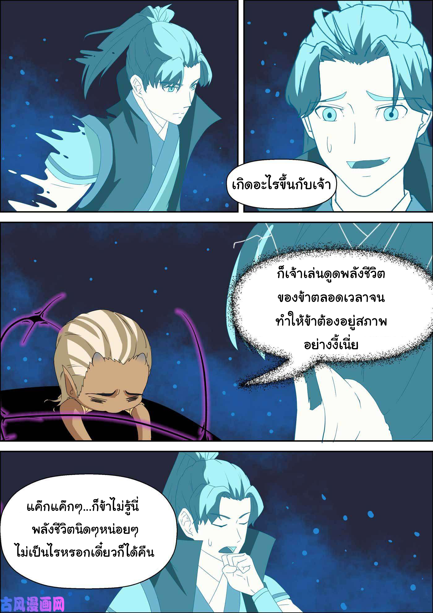 การแก้แค้นของชายผู้โดดเดี่ยว ตอนที่ 57 หน้า 9