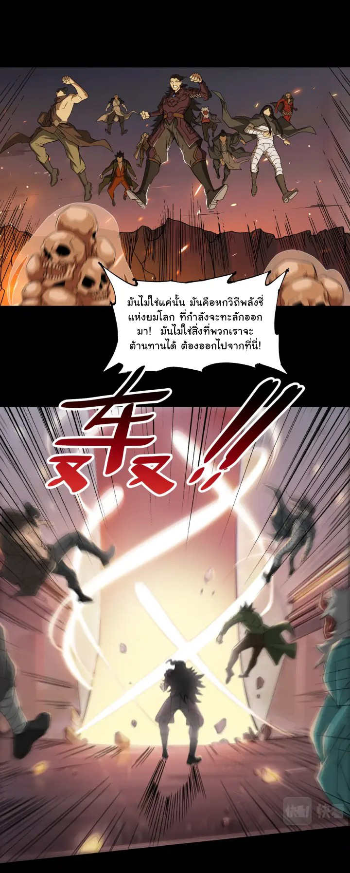 I am the king of hell in the post-apocalyptic world ตอนที่ 1 หน้า 19