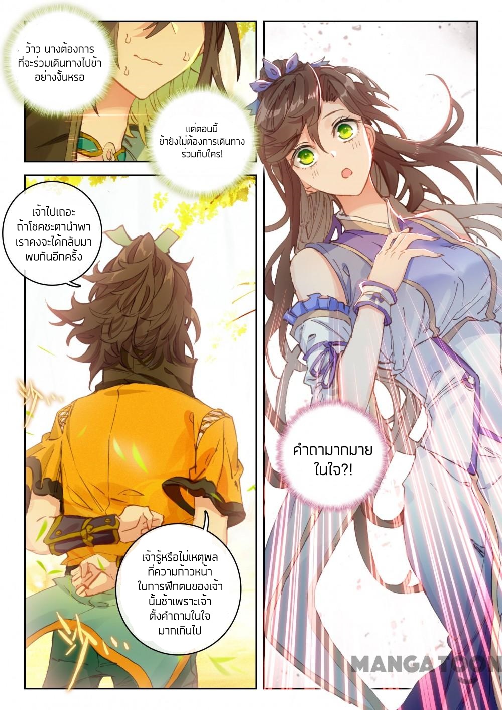 The Great Deity ตอนที่ 61 หน้า 8