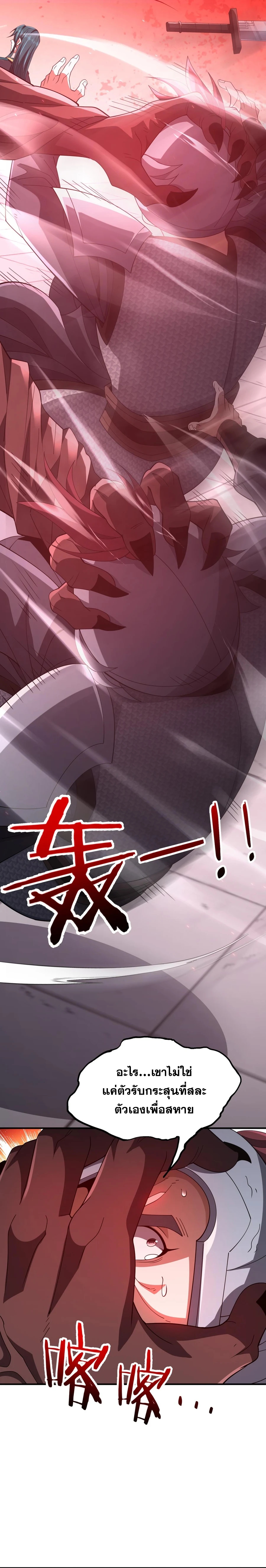 การตื่นขึ้นของคัมภีร์ขุนเขามหาสมุทร ตอนที่ 4 หน้า 18