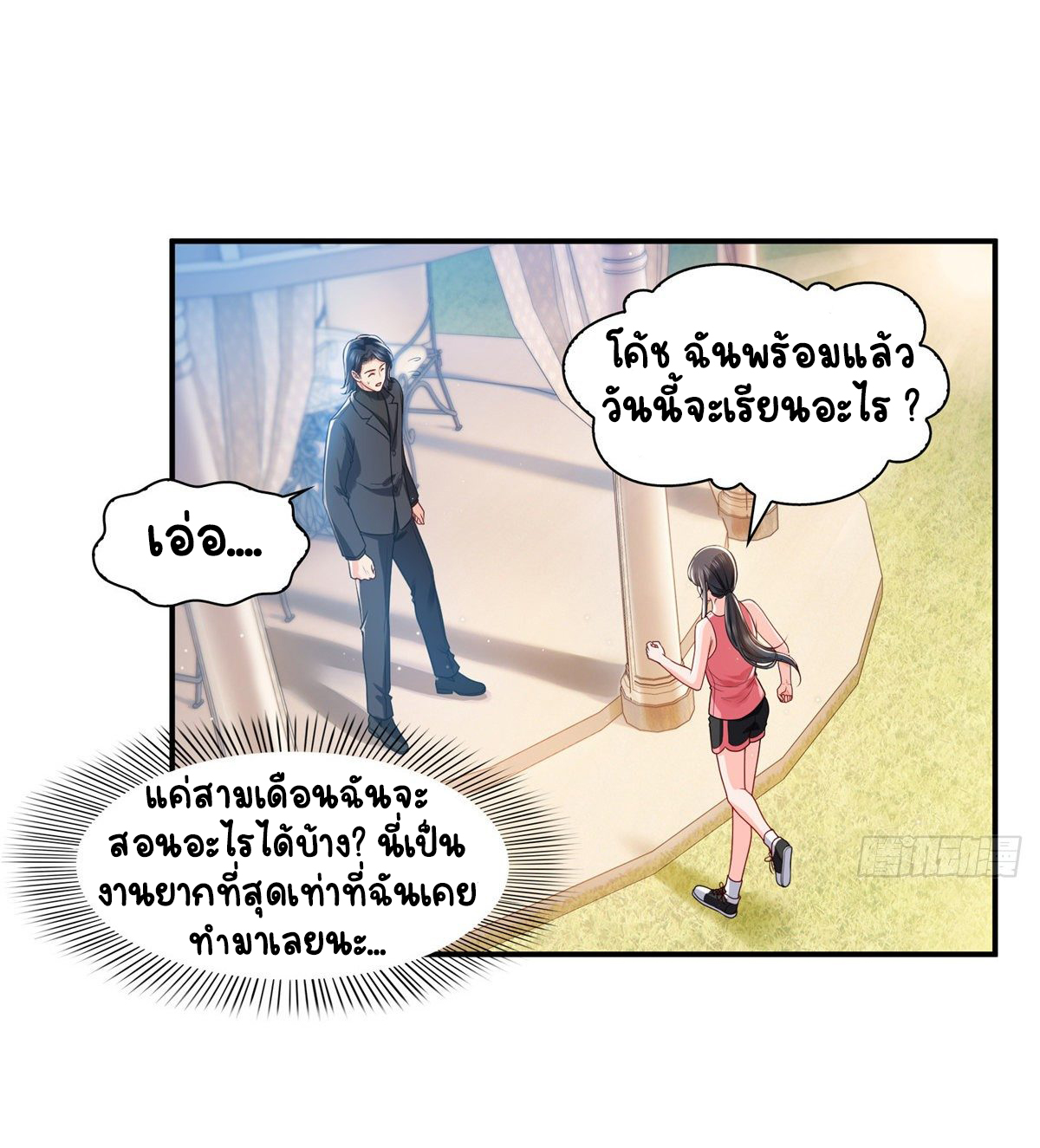 (ชนจีน)Perfect Secret Love The Bad New Wife Is a Little Sweet ตอนที่ 132 หน้า 22