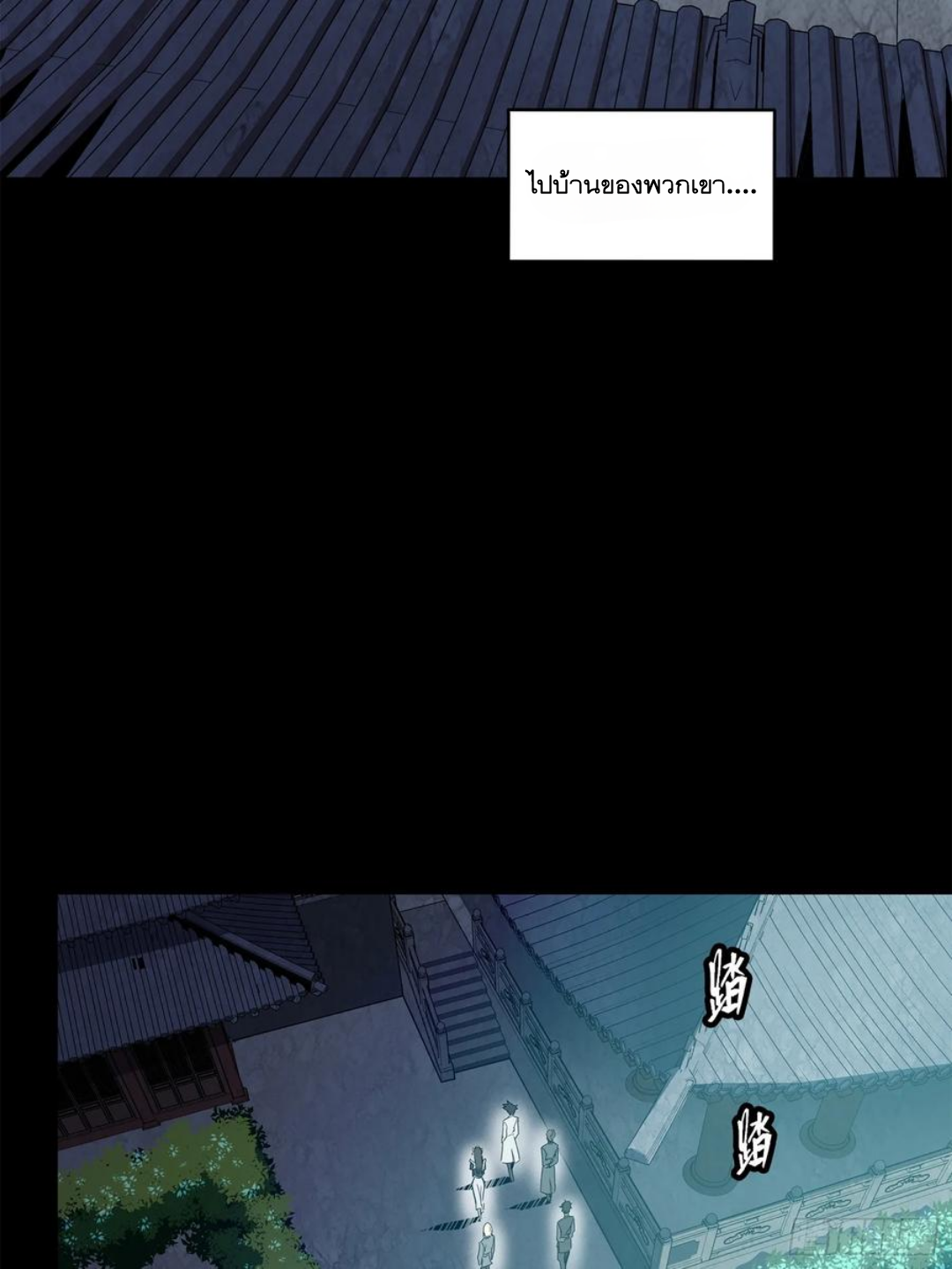 Legend of Star Genera ชนจีน ตอนที่ 107 หน้า 72