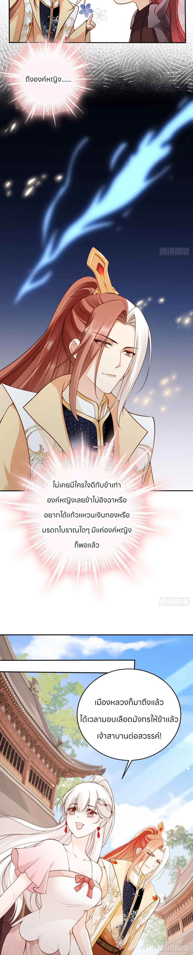 ระบบแย่งชิงโชคลาภ ตอนที่ 50 หน้า 5