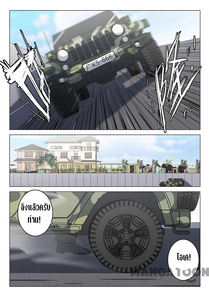 chromosome 47 โครโมโซมที่ 47 ตอนที่ 94 หน้า 9