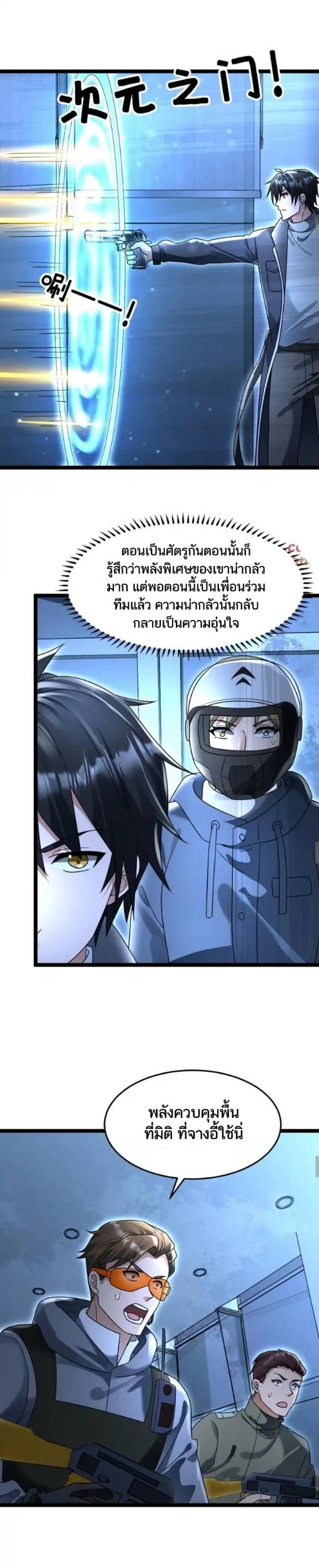 Freezing the World：I Built a Doomsday Safehouse ตอนที่ 197 หน้า 7