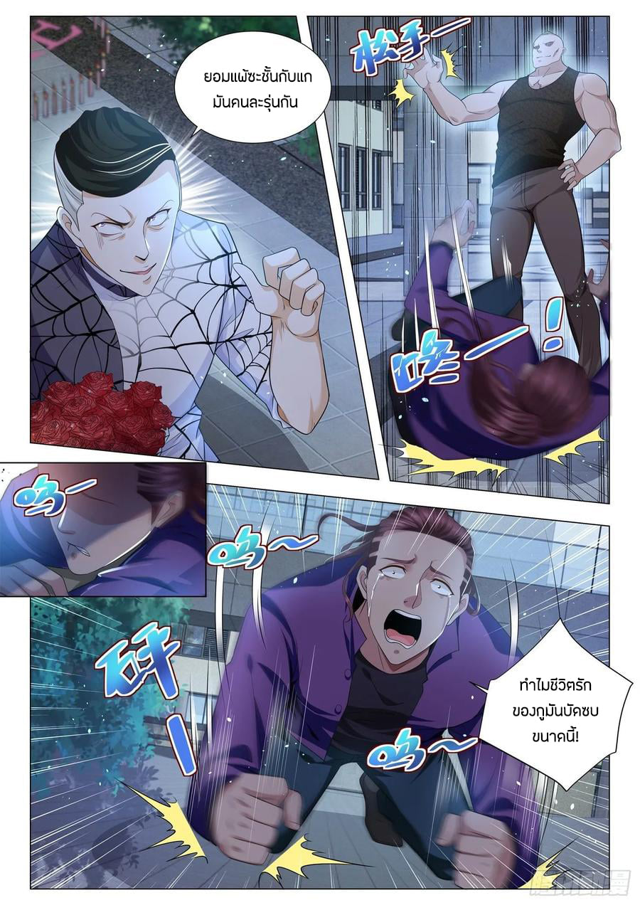 Divine Hero’s Skyfall System ตอนที่ 123 หน้า 4