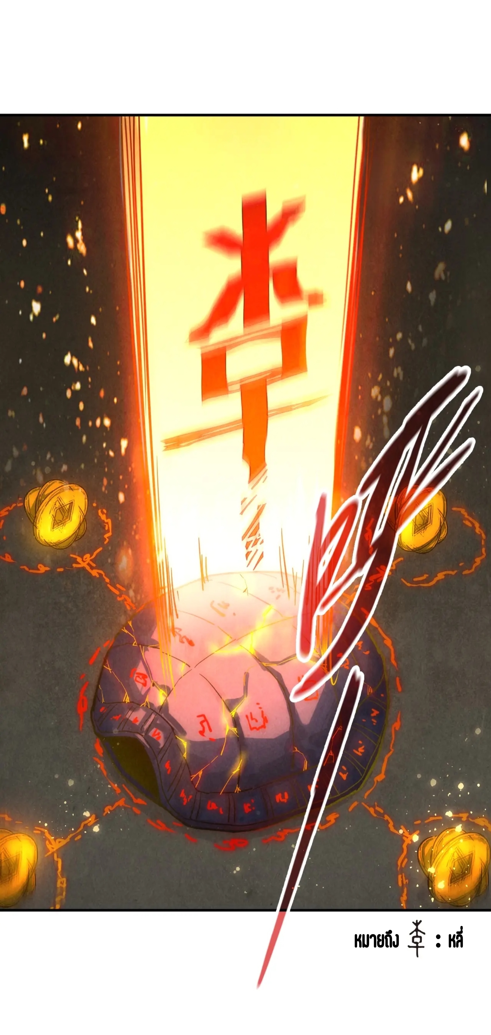 มหาเทพนิรันดร์กาล ตอนที่ 28 หน้า 31