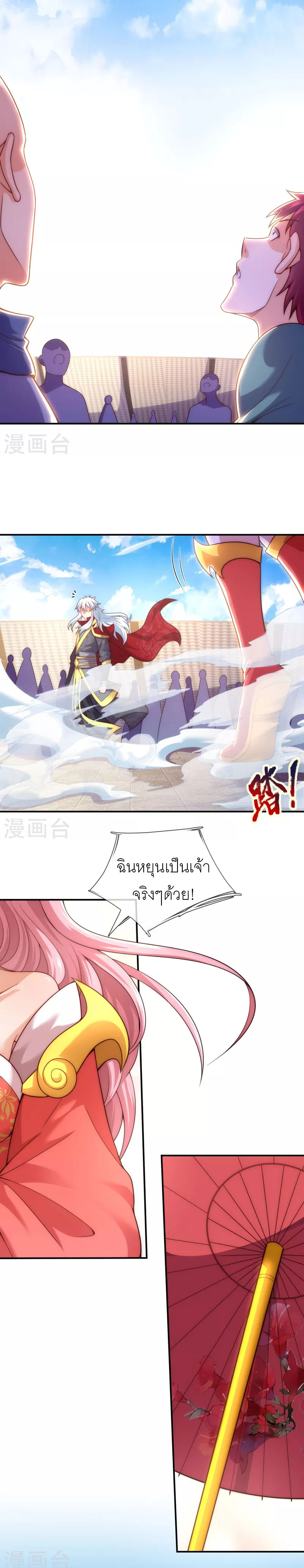 (ชนจีน) The Heavenly Conqueror ตอนที่ 42 หน้า 7
