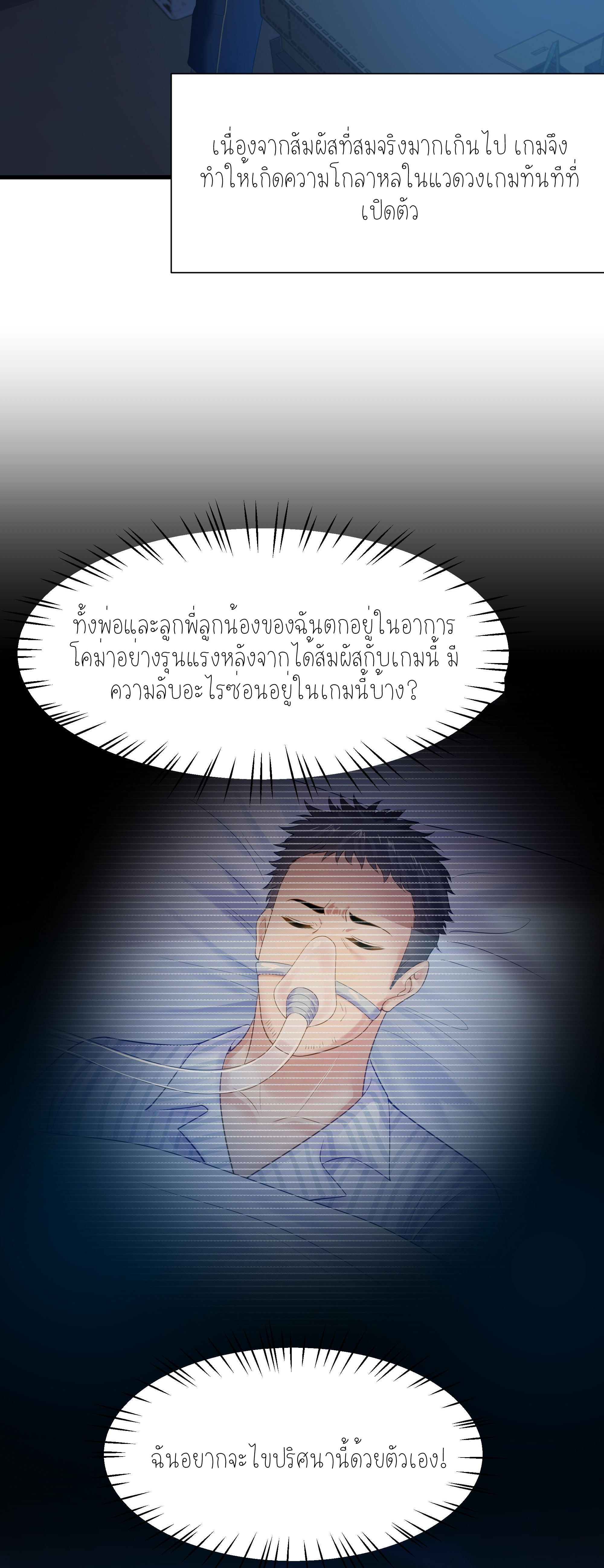 ตายในเกม เกิดใหม่ในร่างราชาปีศาจ ตอนที่ 1 หน้า 19