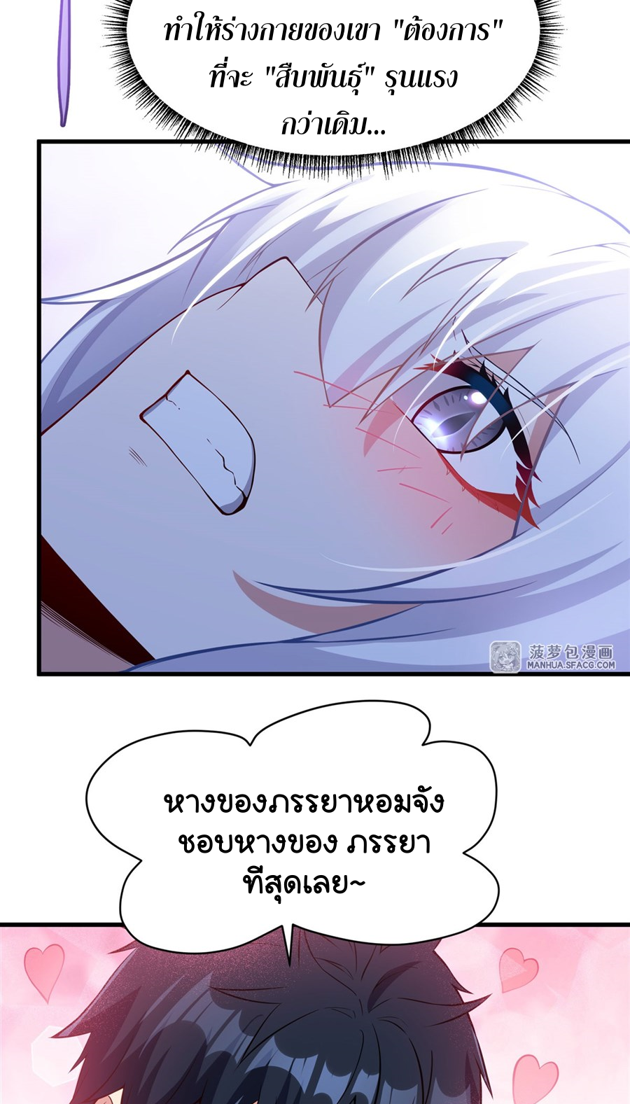 Shut Up, Evil Dragon! I don't want to raise a child with you anymore ตอนที่ 16 หน้า 29