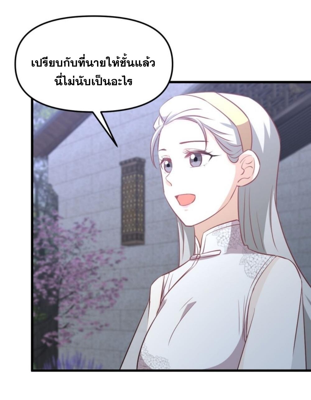Immortal Swordsman in The Reverse World ข้าเซียนกระบี่ไม่เกาะสตรี ตอนที่ 265 หน้า 38