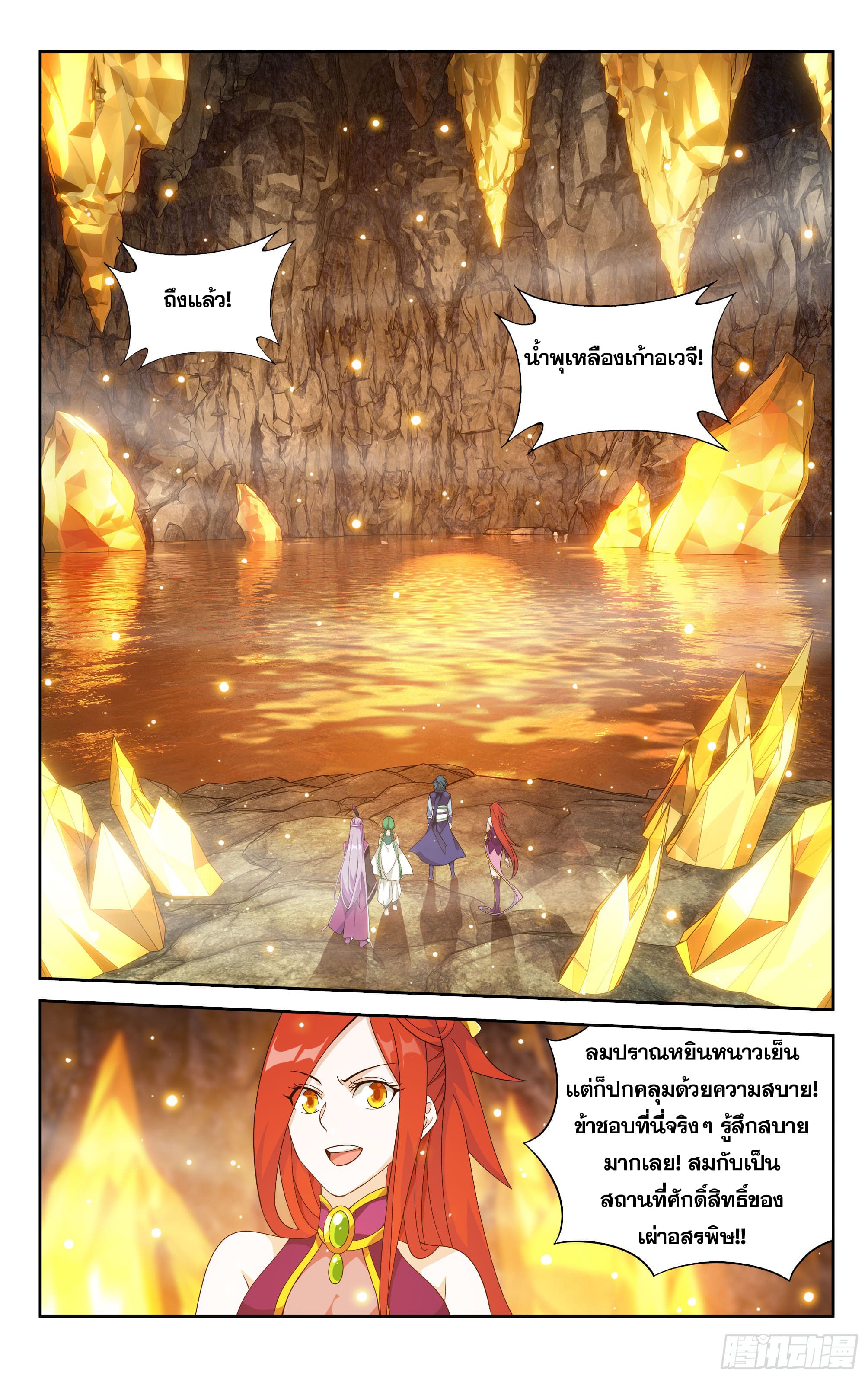 Doupo Cangqiong (ชนจีน) ตอนที่ 94 หน้า 19