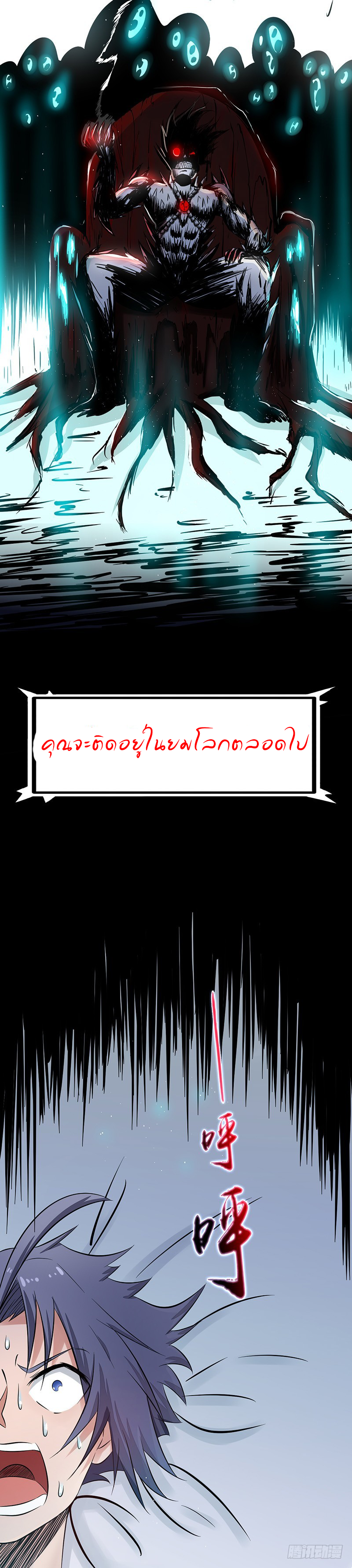 Abrí las puertas de el infierno ข้าเปิดแดนยมโลก ตอนที่ 1 หน้า 7