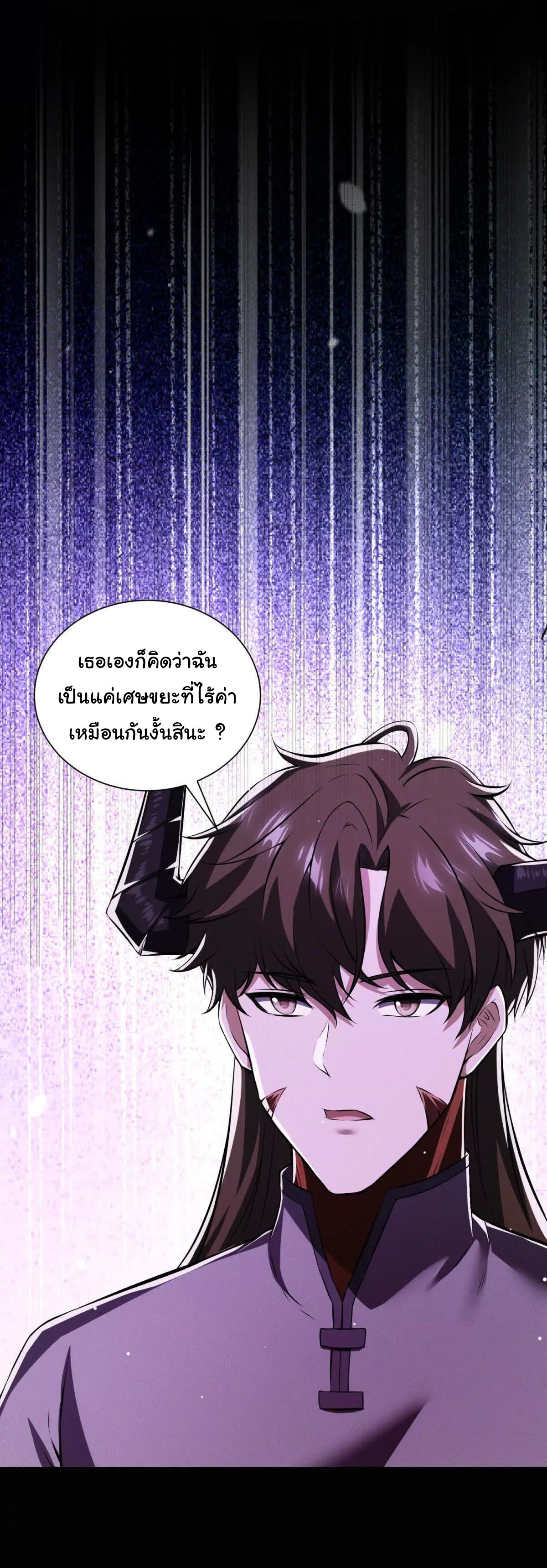อัพเลเวลสุดขีดเพราะฉันคือจ้าวแห่งภัยพิบัติ ( I escalated with calamity ) ตอนที่ 14 หน้า 39
