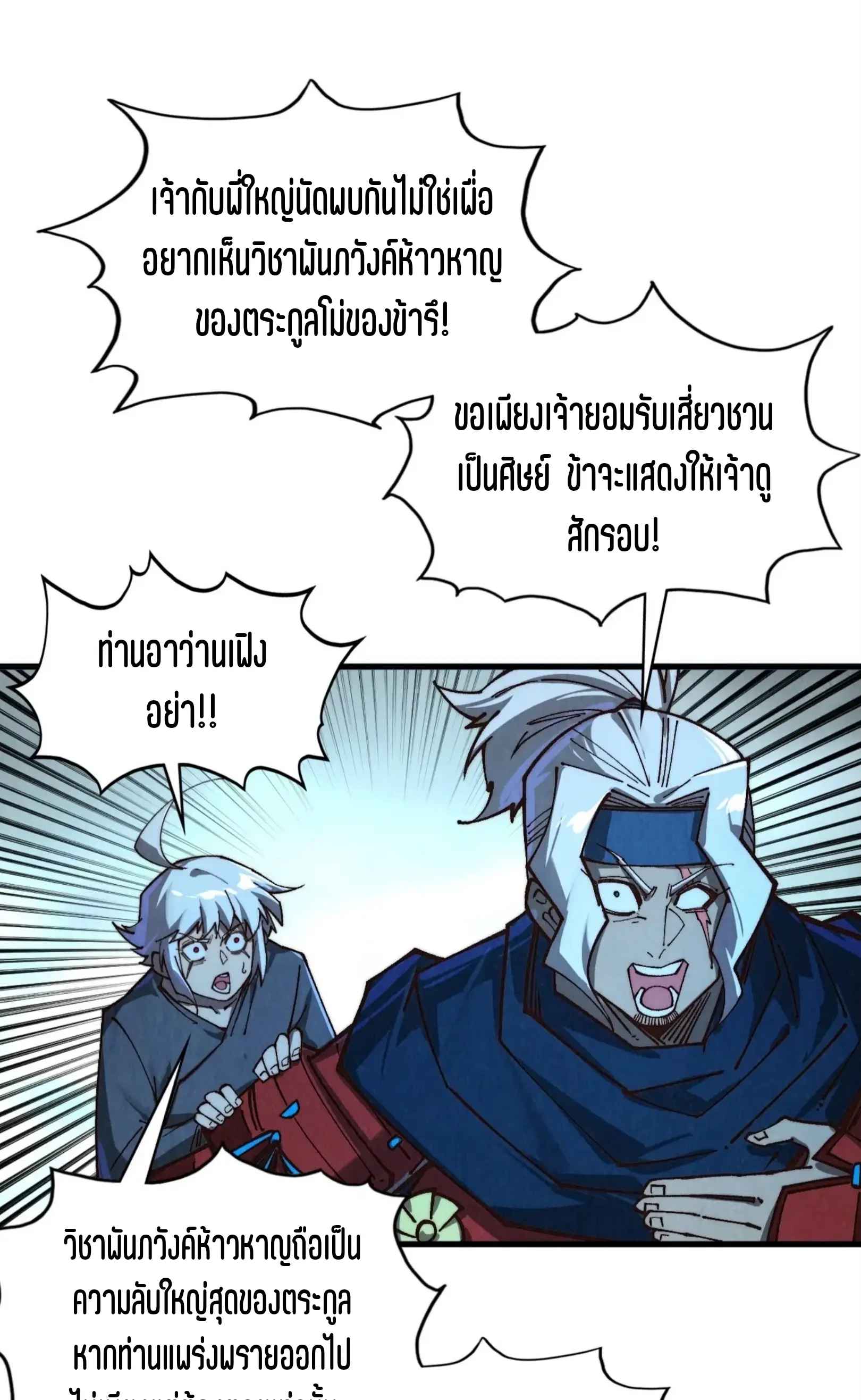 มหาเทพนิรันดร์กาล ตอนที่ 336 หน้า 46