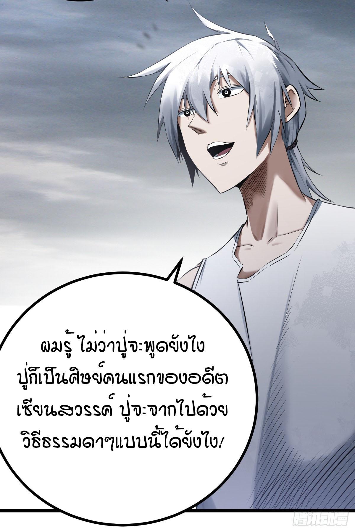 ปรมาจารย์สวรรค์ ตอนที่ 3 หน้า 26