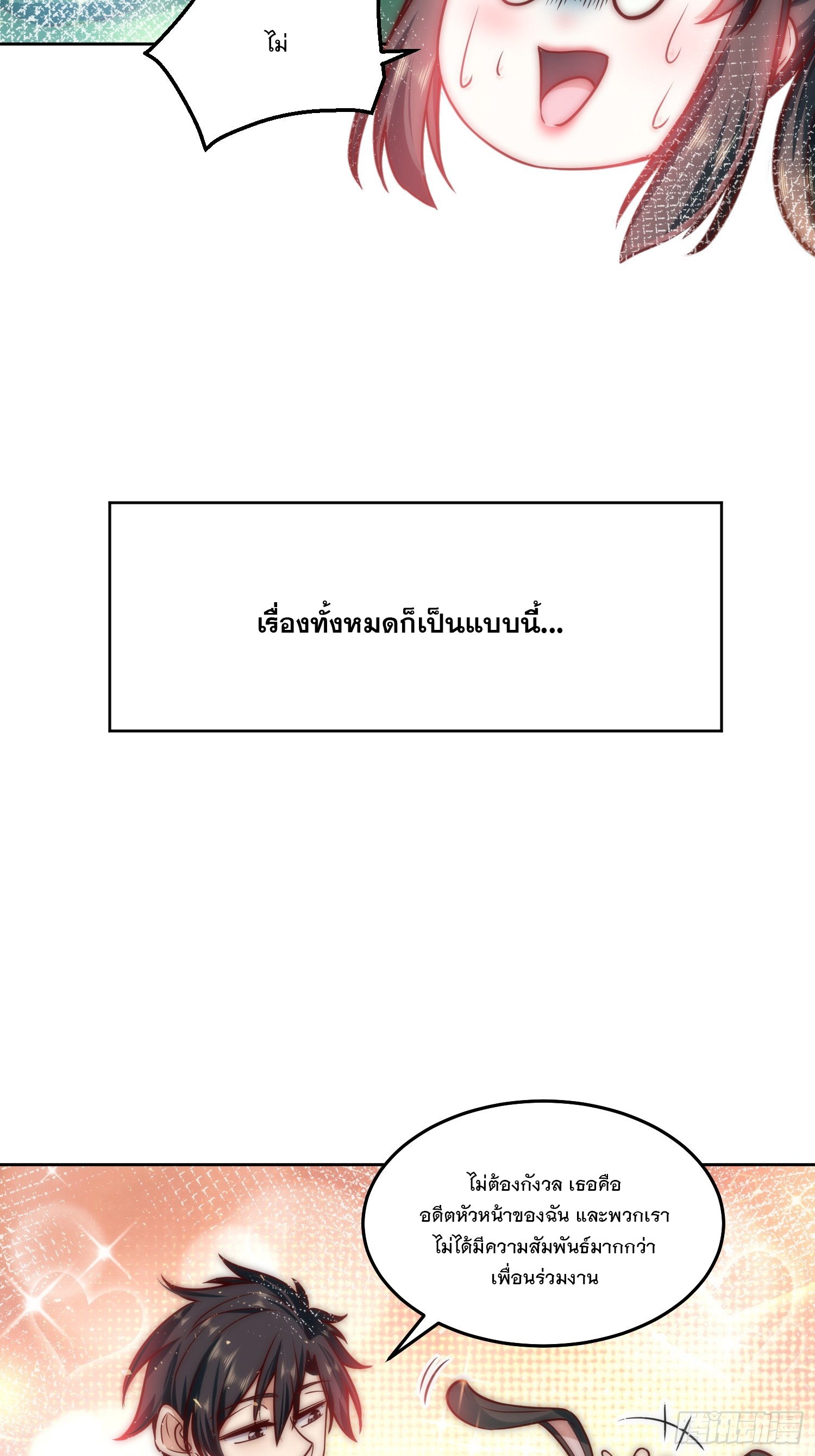 สร้างฮาเร็มด้วยระบบฉายาสุดเทพ ตอนที่ 23 หน้า 29