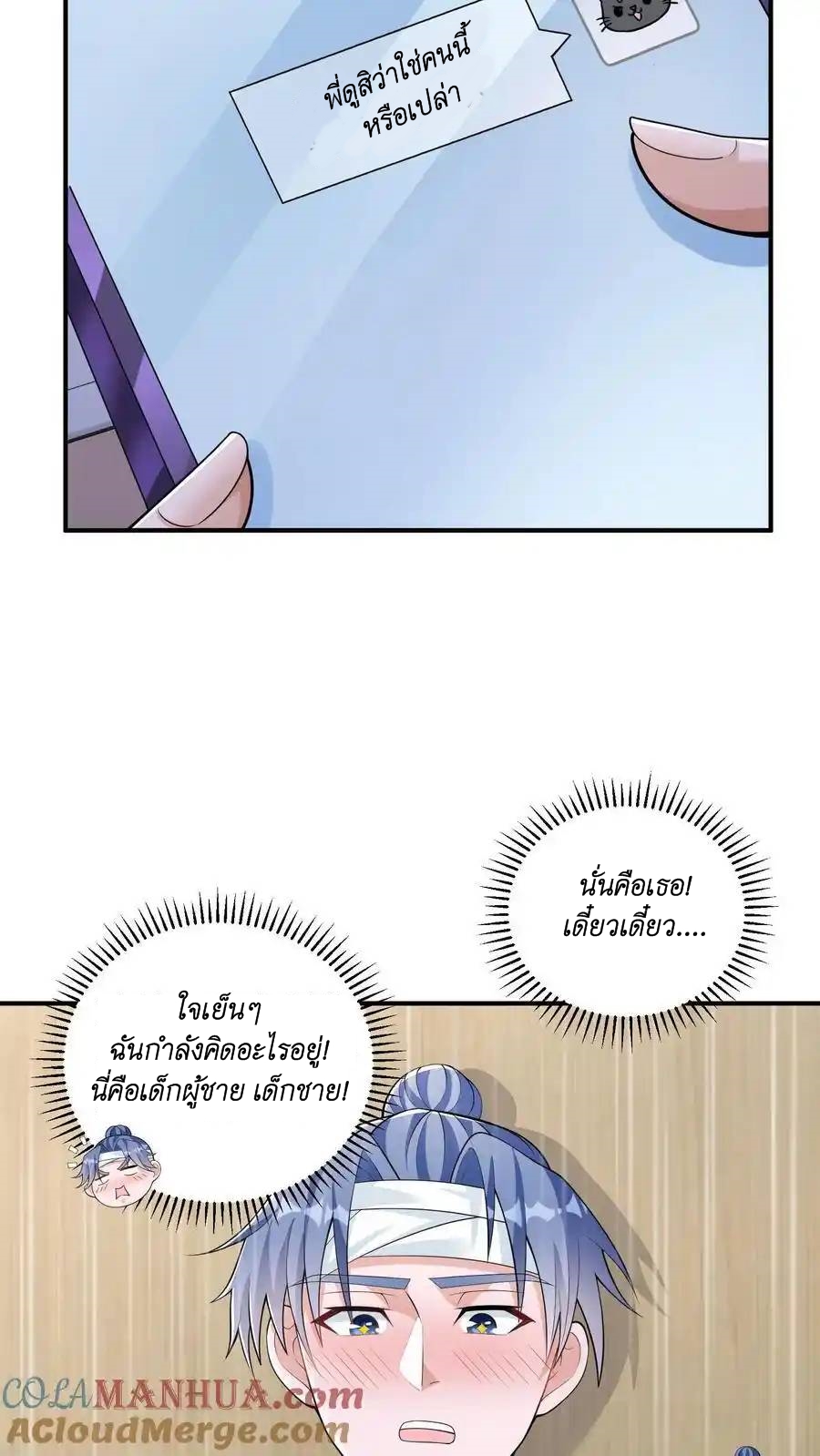 I Accidentally Became Invincible While Studying With My Sister ตอนที่ 51 หน้า 31