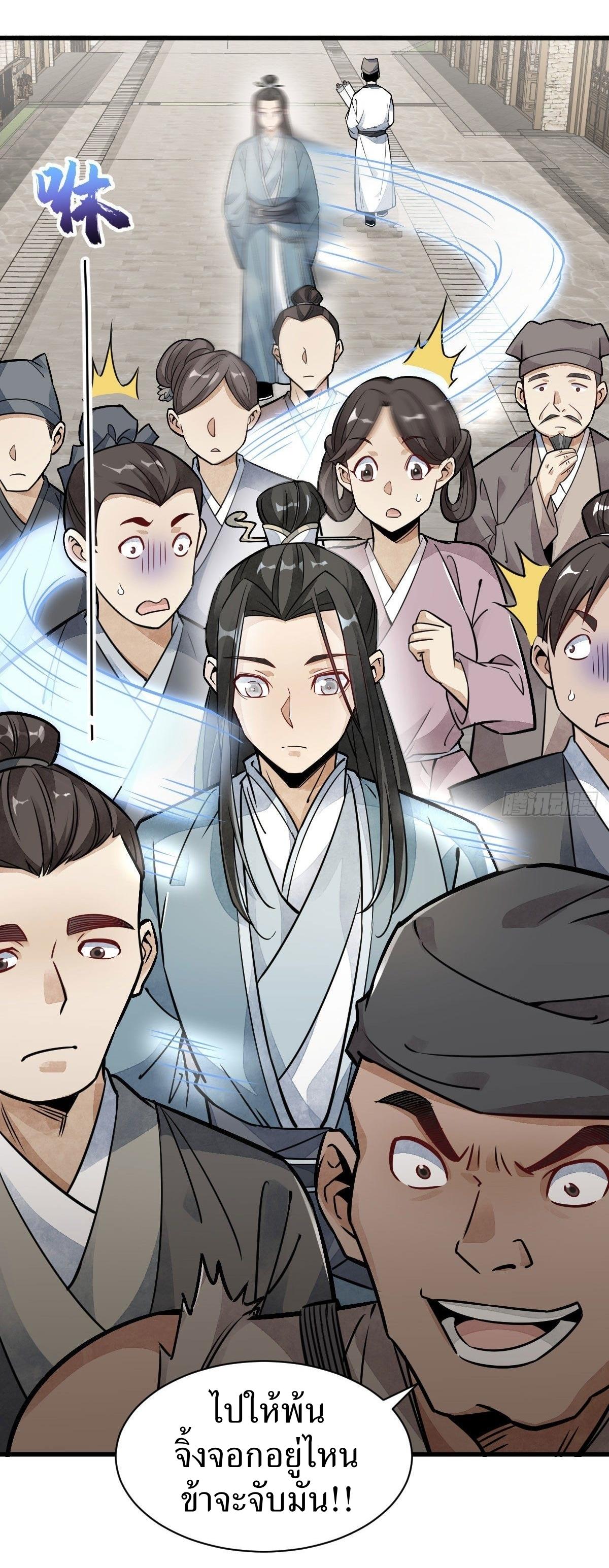 Lan Ke Qi Yuan ตอนที่ 20 หน้า 8