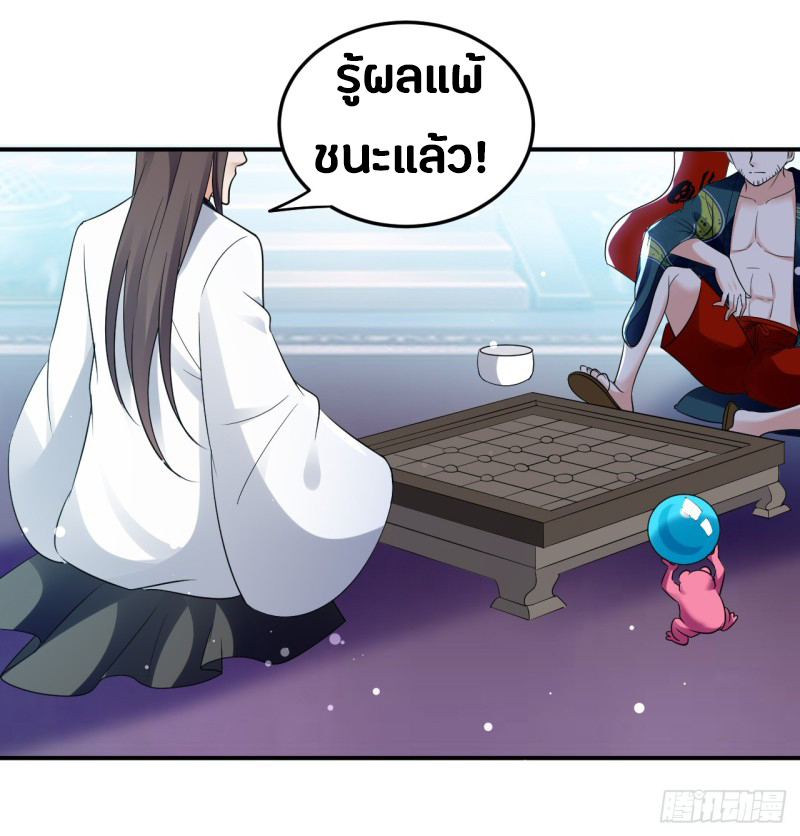 The ultimate son-in-law from different world ตอนที่ 21 หน้า 29