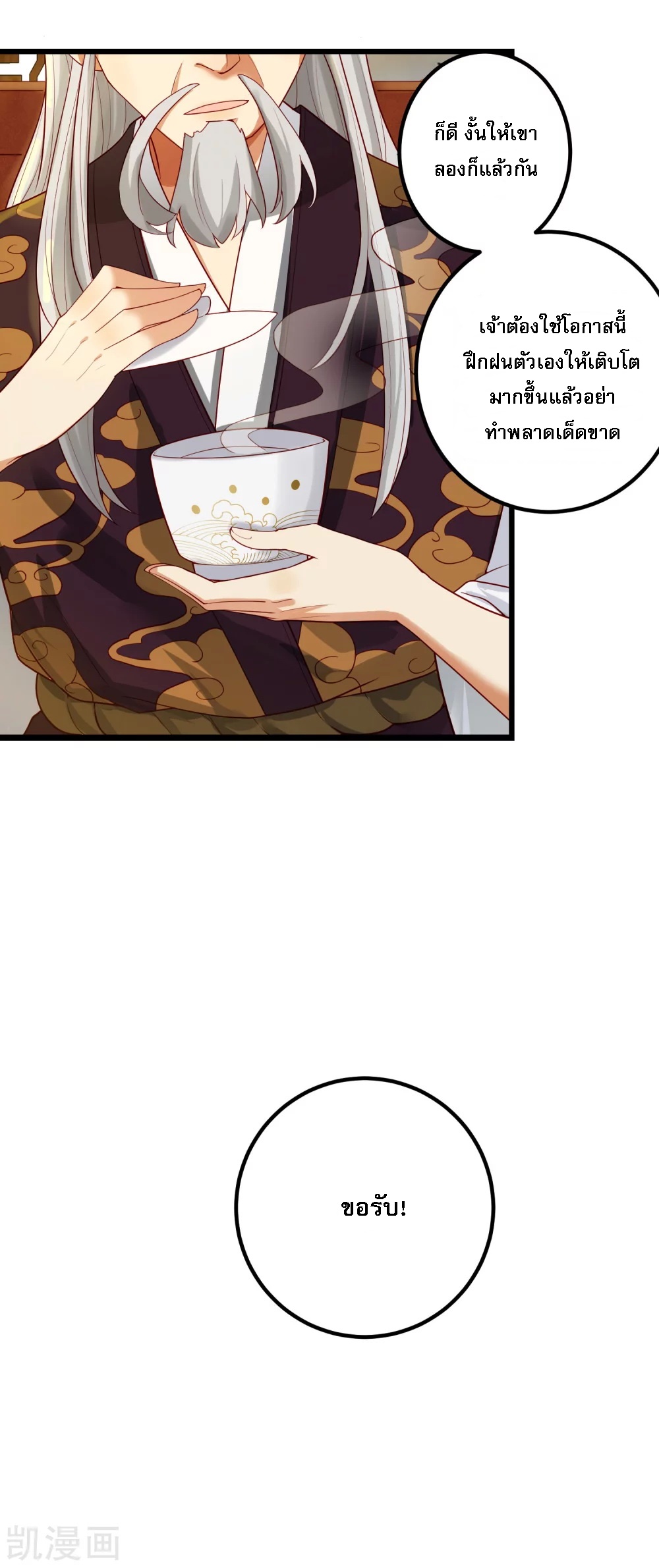 |.การหวนคืนราชันย์เทพสวรรค์ (จบแล้ว) ตอนที่ 2 หน้า 42