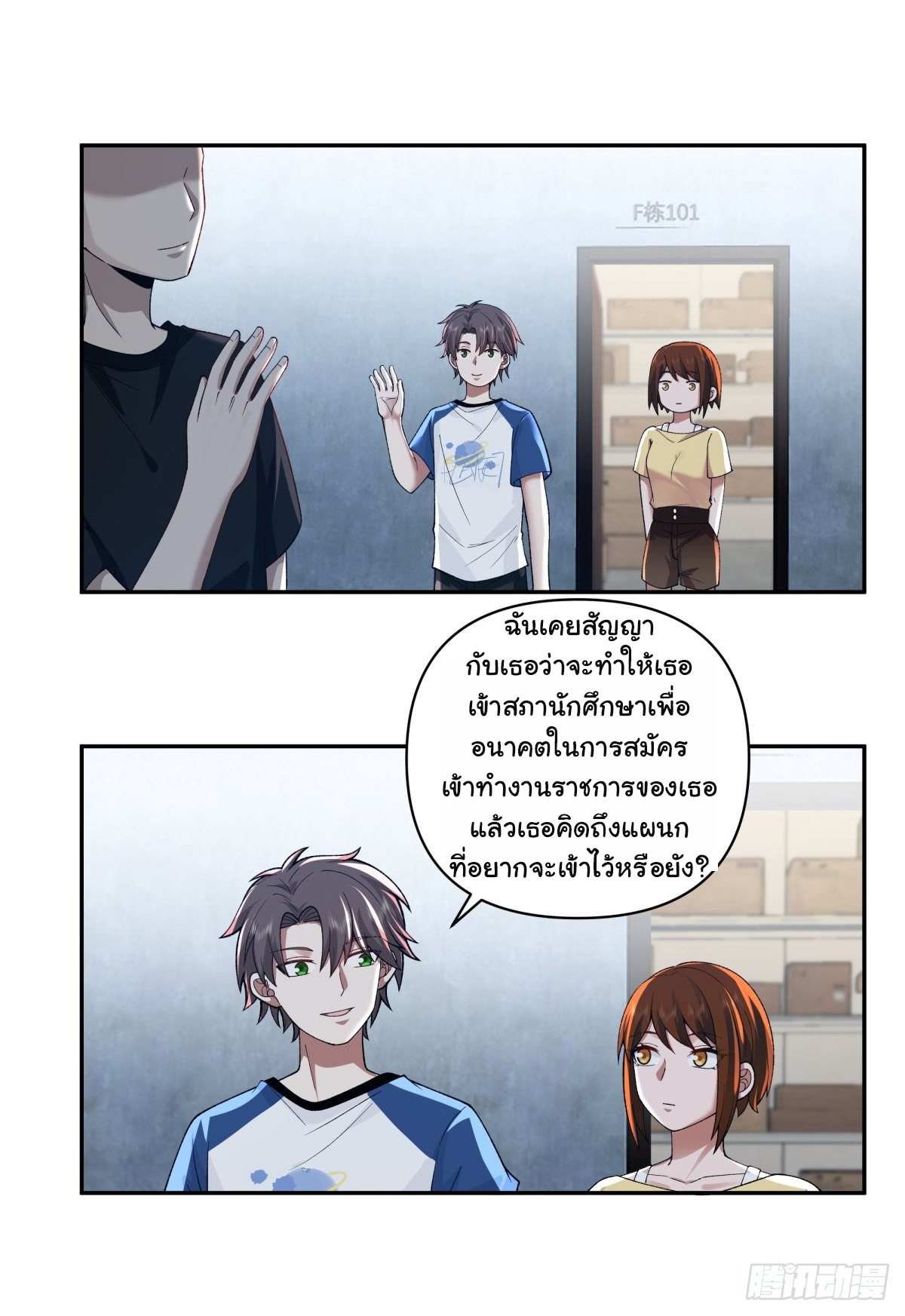 ผมไม่ได้อยากกลับมาเกิดใหม่เลยจริงๆ ตอนที่ 59 หน้า 28