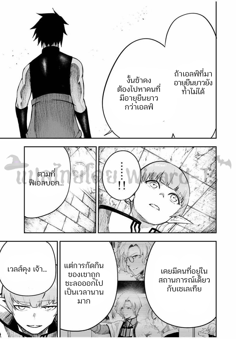 Dorei Tensei Sono Dorei Saikyou no Moto Ouji ni Tsuki ตอนที่ 66 หน้า 19