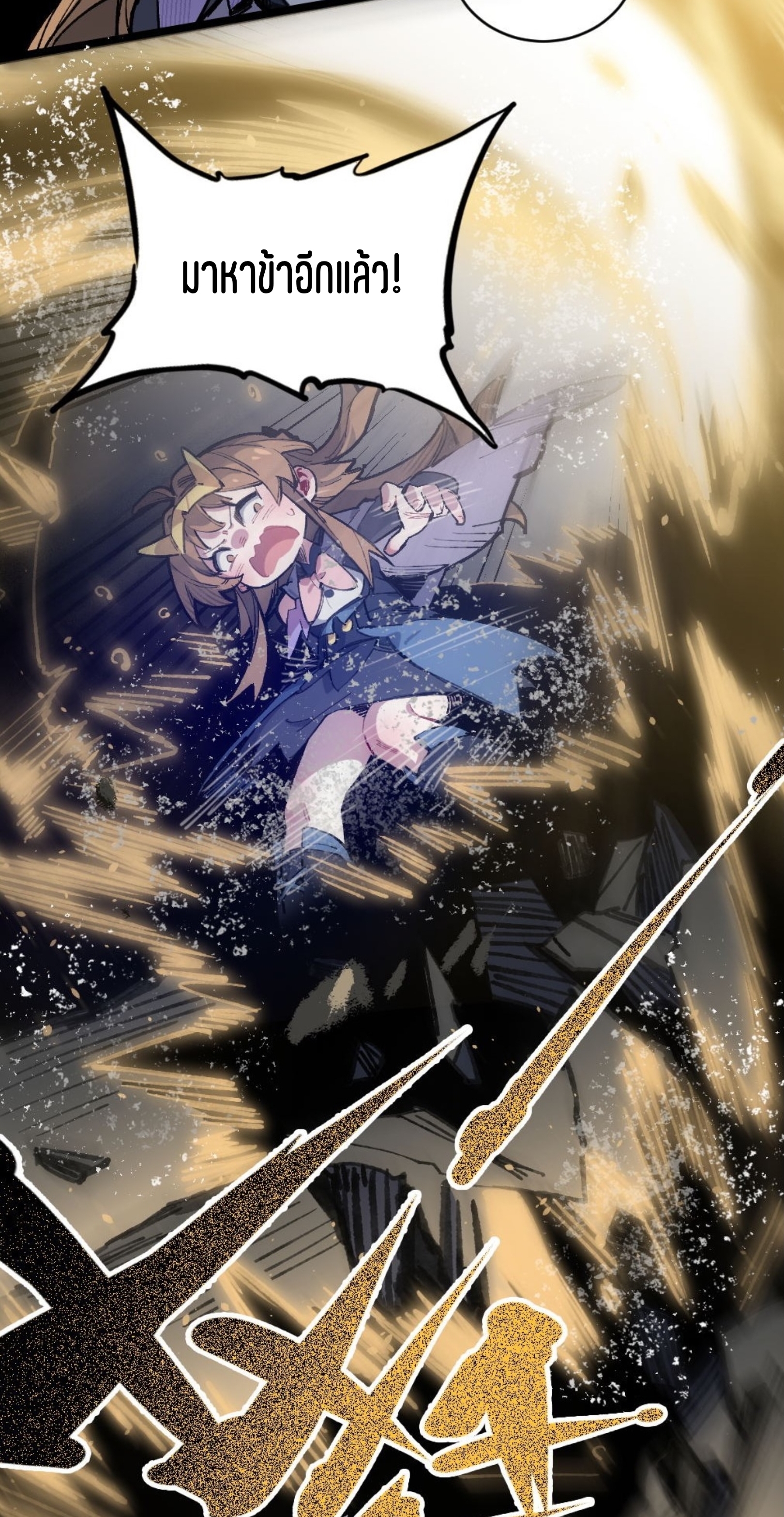 เจ้าหญิงไร้ค่า LV999 ตอนที่ 11 หน้า 23