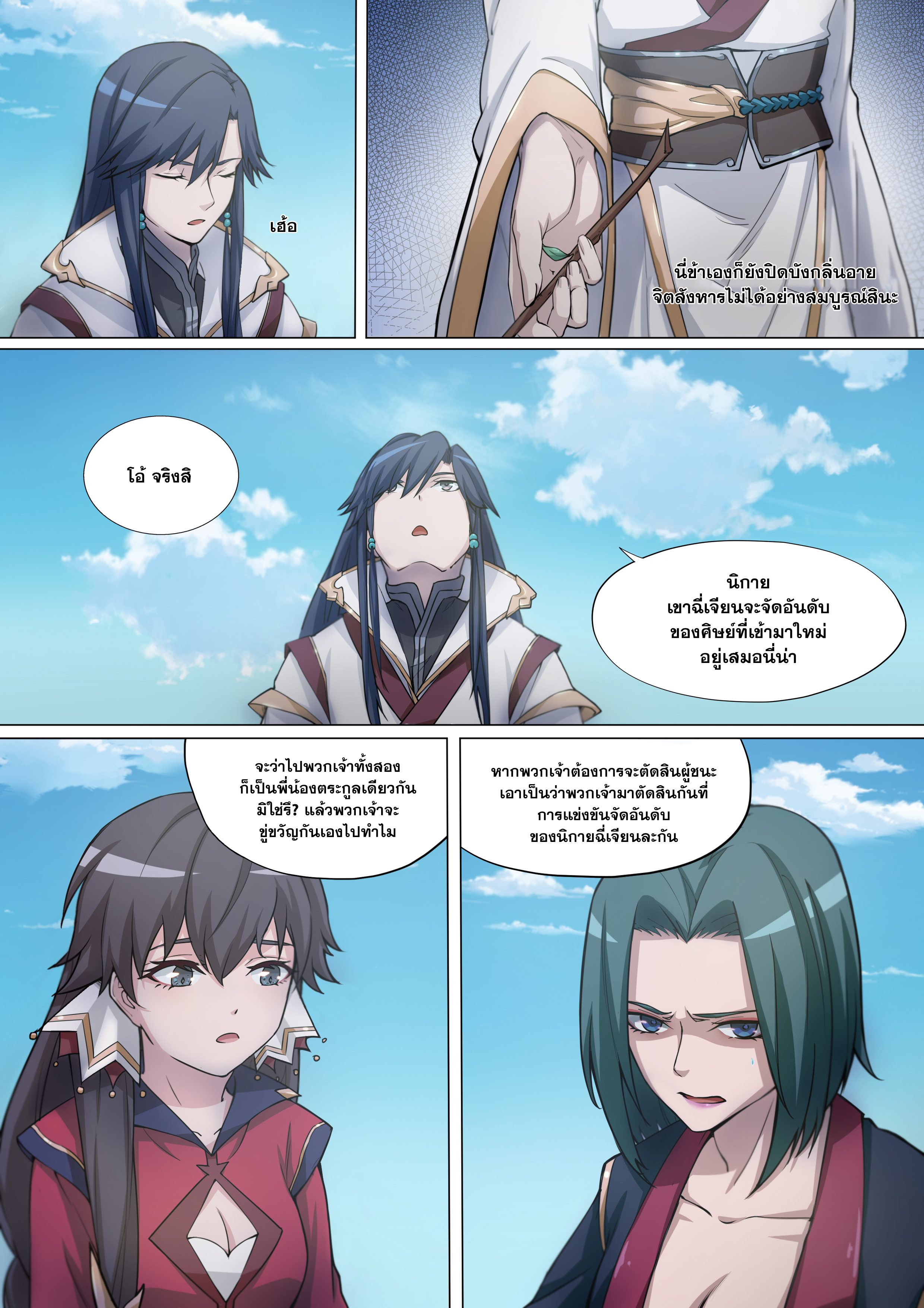 เซียนกระบี่บรรพกาล ตอนที่ 5 หน้า 3