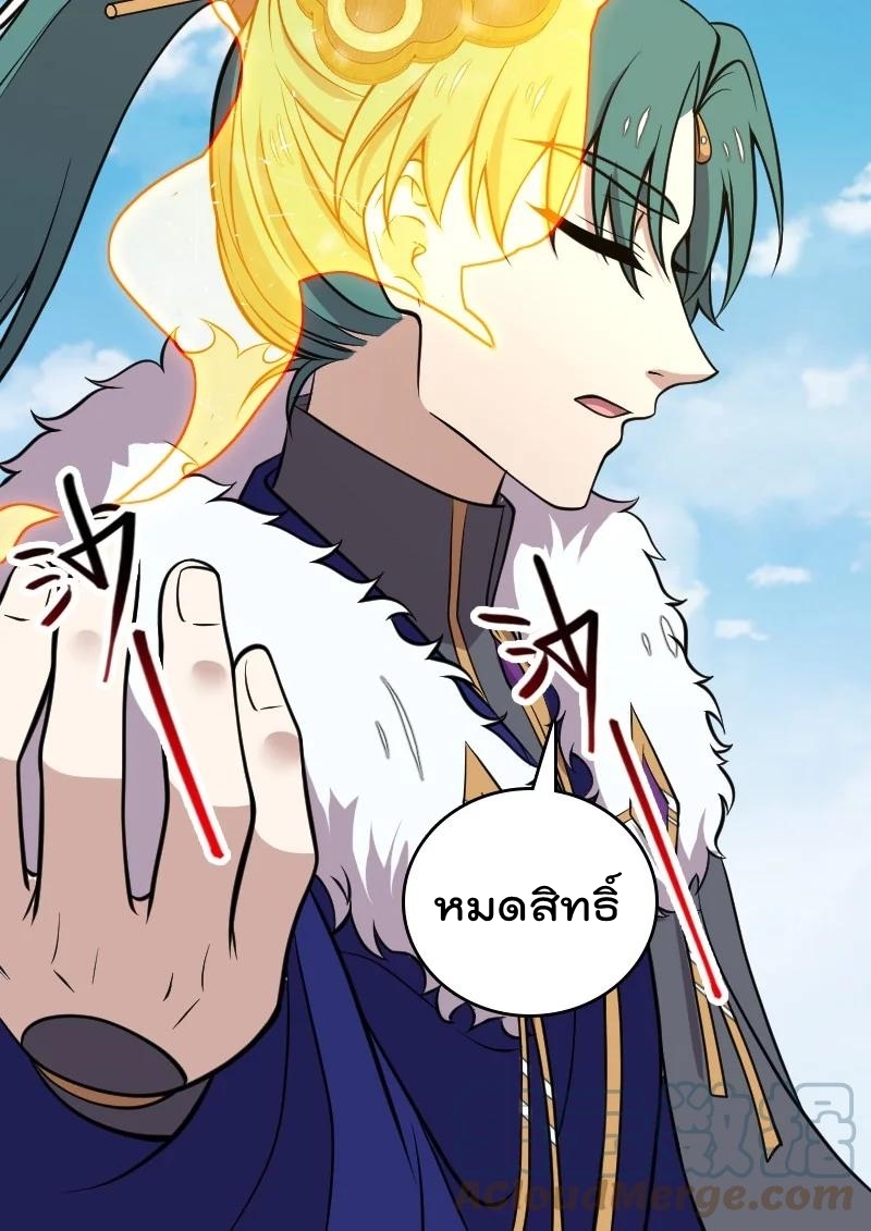 ชีวิตอันสันโดษของจักพรรดิ์หลินเกอ ตอนที่ 104 หน้า 34