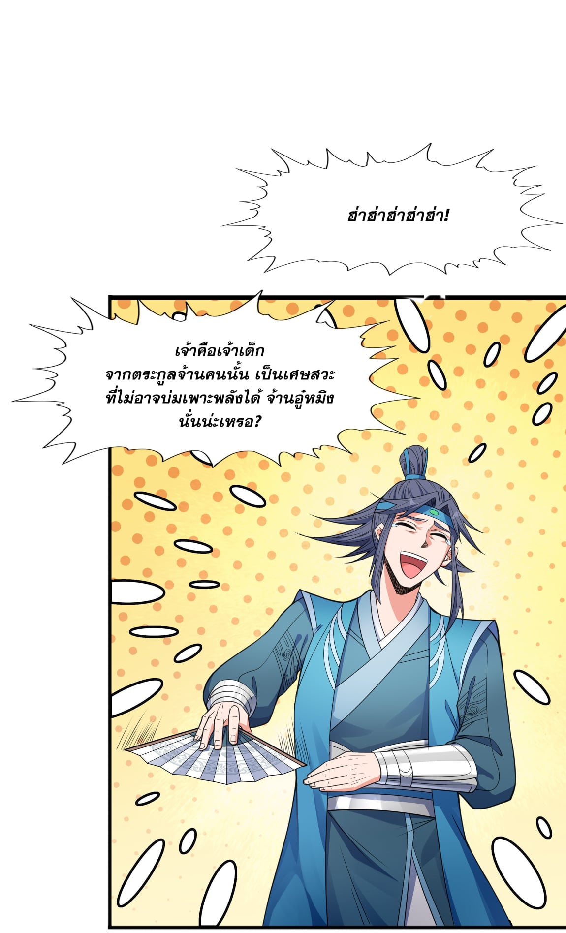 เทพเจ้าอสูรแห่งราชันสงคราม ตอนที่ 4 หน้า 51